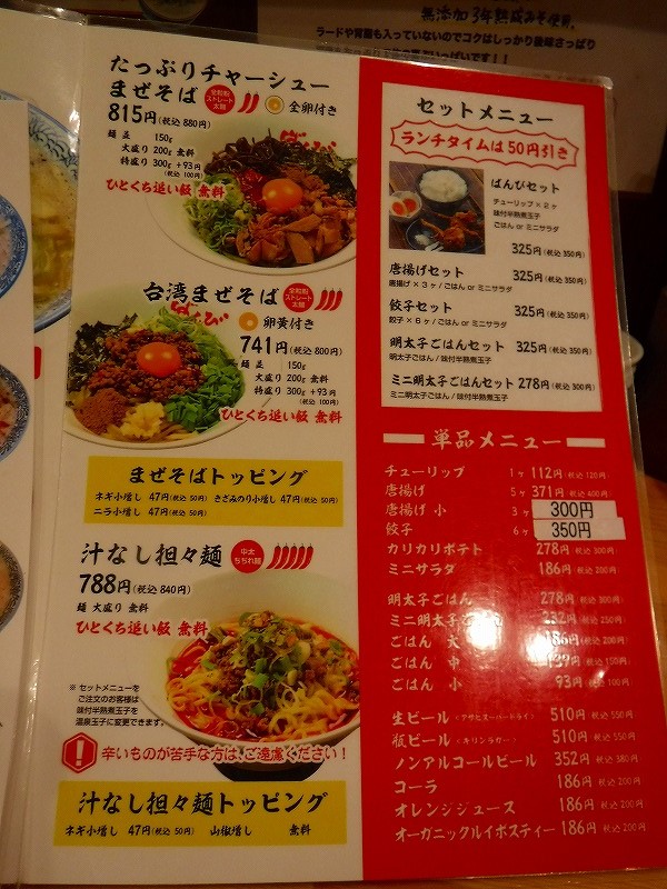 松阪市の麺屋ばんびは豚骨スープとたっぷり野菜ラーメンが罪悪感をなくしてくれる 松阪市つーしん