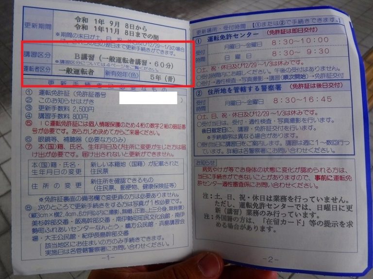 松阪警察署で運転免許更新ができるのは平日のみ、講習も合わせて2回行けば免許証が受け取れます 松阪市つーしん 松阪警察署で運転免許更新ができるのは平日のみ、講習も合わせて2回行けば免許証が受け取れます 松阪市つーしん